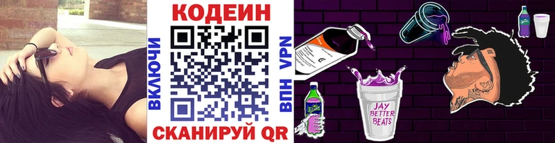 Кодеин Purple Drank  продажа наркотиков  Советский 